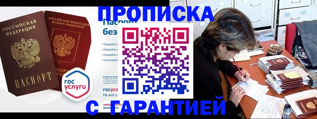 купить прописку в Нурлате