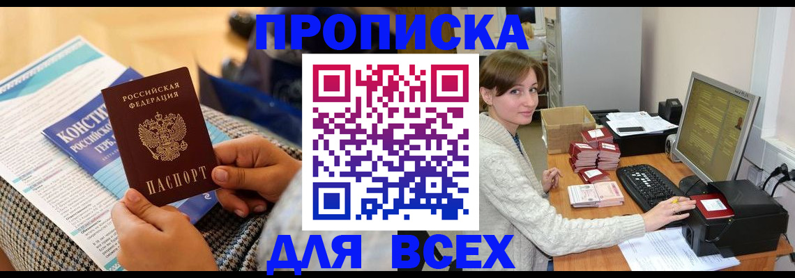 временная регистрация купить в Нурлате