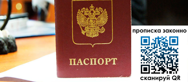 прописка в Нурлате регистрация в Нурлате